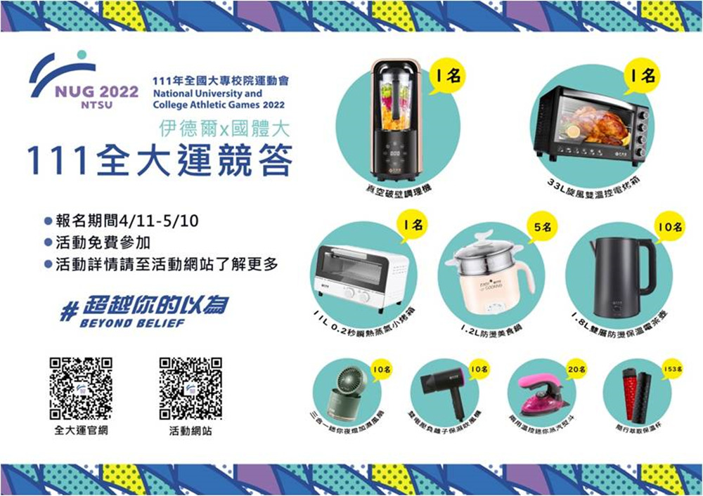▲111全大運競答活動贊助商品。(圖/伊德爾智能家電提供)
