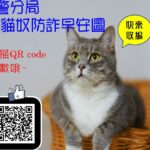 ▲豐原警早安圖第二波「貓系列防詐早安圖」，趕快來收編喔！ (圖/台中豐原分局 提供)
