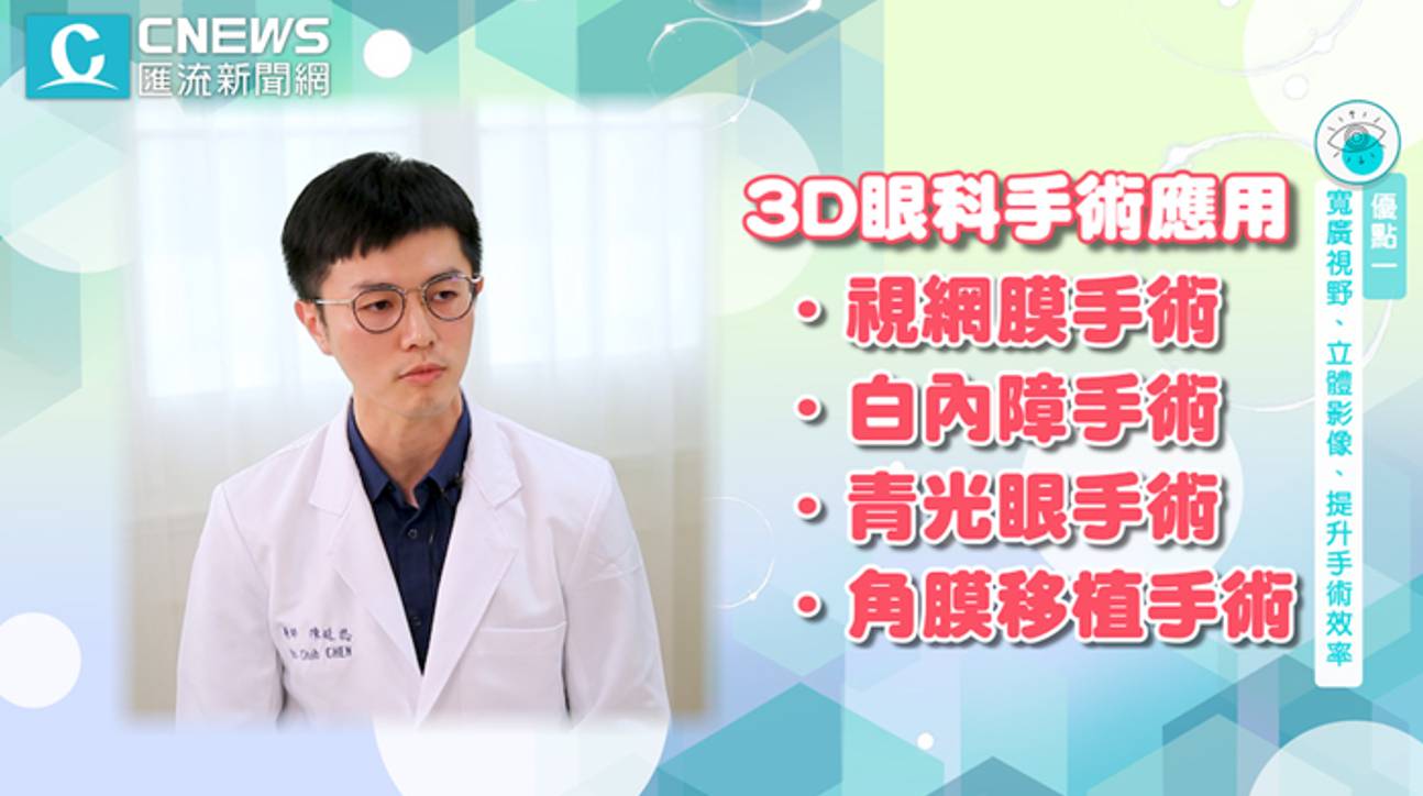 【有影】愛用3C小心眼茫茫!彰基引進3D科技擺脫「三大惡視力」 17 cnews資料照片