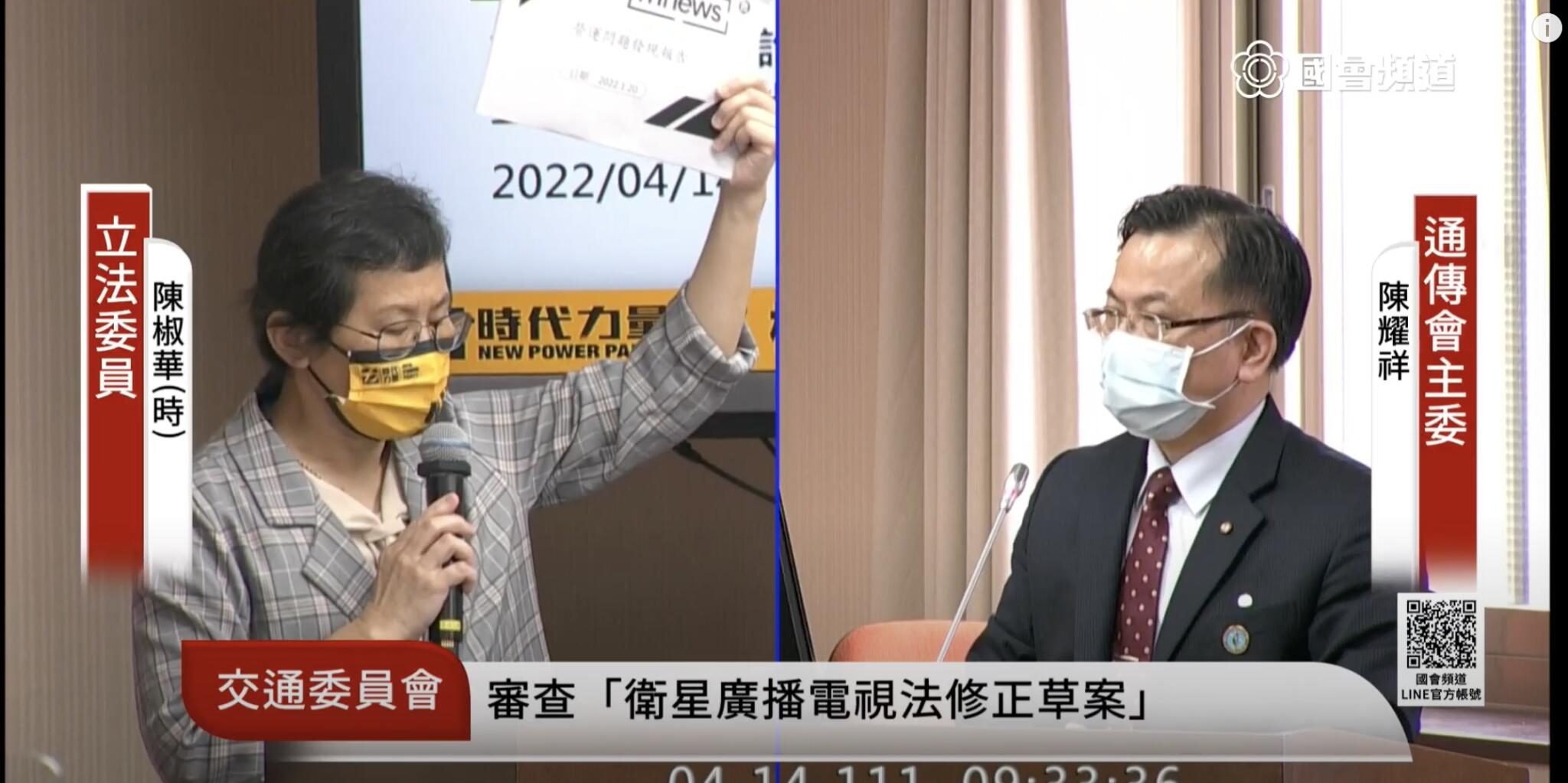 鏡電視爭議/陳椒華爆NCC前高官收顧問費 陳耀祥:一看就是內部翻臉爆料 67 時代力量陳椒華