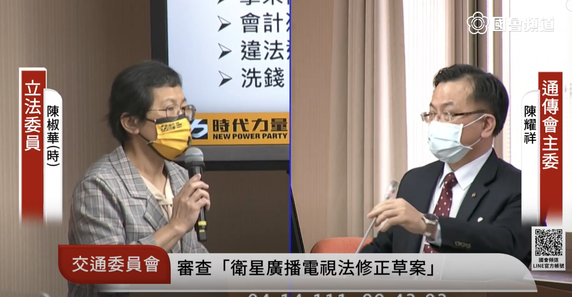 鏡電視爭議/立委指NCC前高官收顧問費 鏡:公司私法行為一切適法 70 NCC備詢