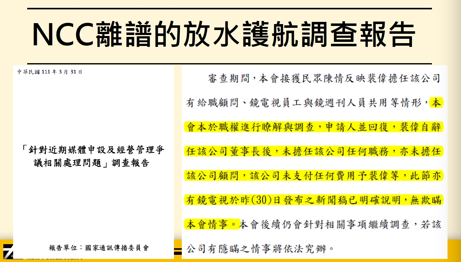鏡電視爭議/陳椒華爆NCC前高官收顧問費 陳耀祥:一看就是內部翻臉爆料 68 護航報告