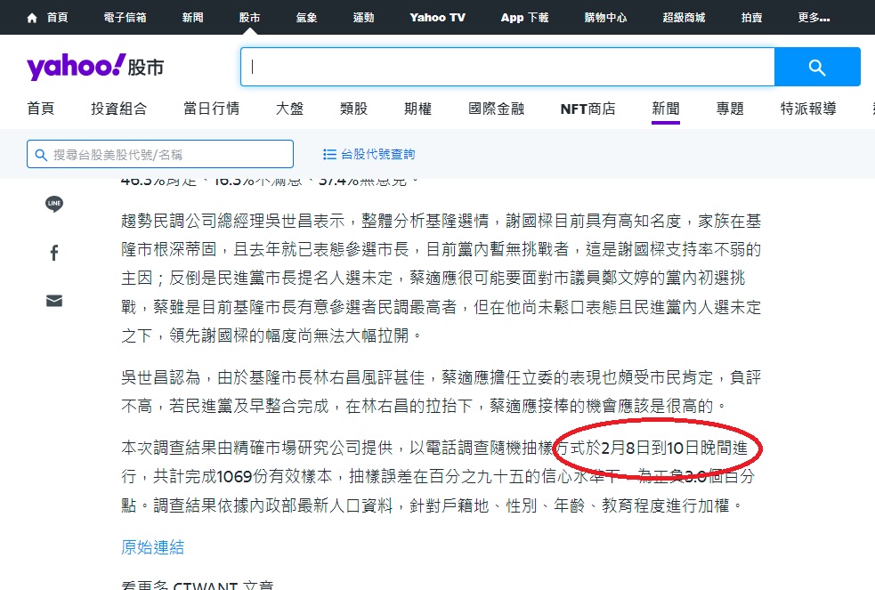 【獨家/謝國樑告民調公司3-2】引用美麗島民調告精確市調 專家打臉:兩者互可驗證 61 041408