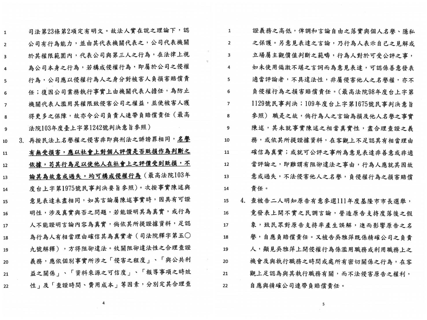 【獨家/謝國樑告民調公司3-1】媒體報導民調輸綠營 謝稱名譽受損 提告民調公司求償 70 1303462