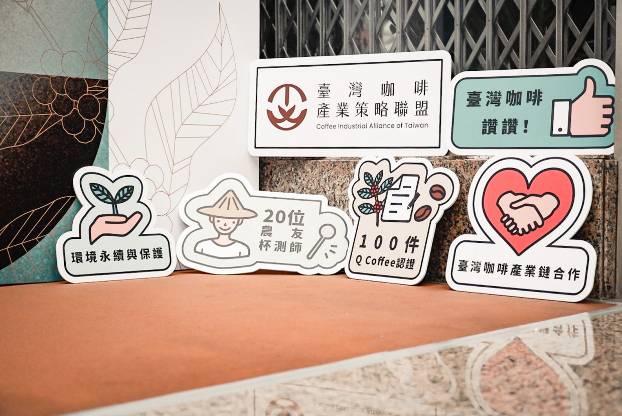 臺灣咖啡產業策略聯盟成立大會打卡點