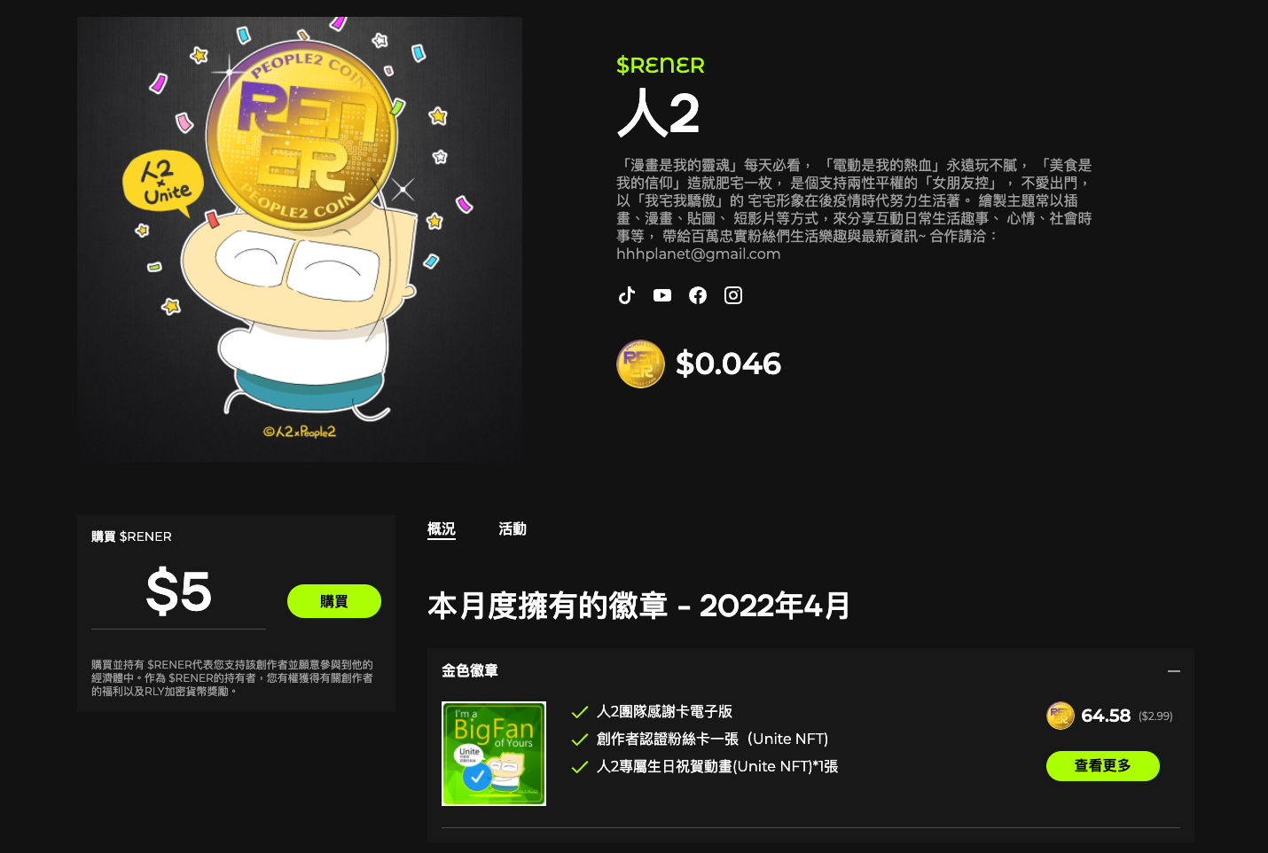 Web3 創作者平台Unite.io 深耕台灣，攜多位網紅打造「粉絲經濟」