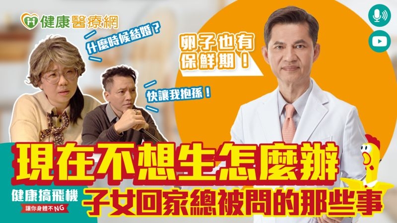 擔心化療影響生育 癌女凍卵保生機