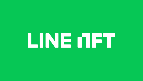 LINE NFT交易平台於日本正式上線,限量低價、多樣知名IP的大眾市場