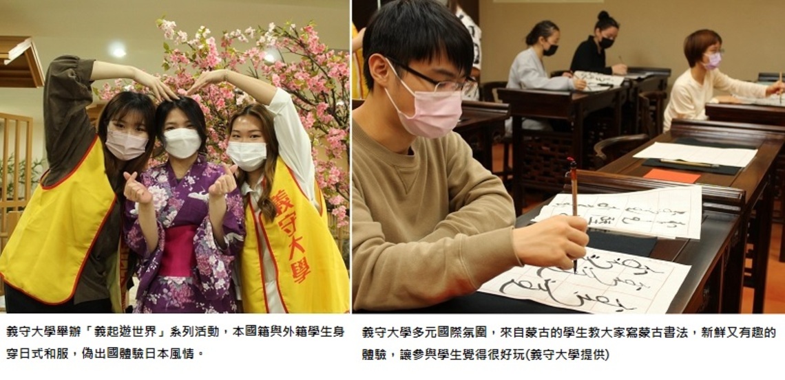 義起遊世界 義守大學國際化校園FUN大學習