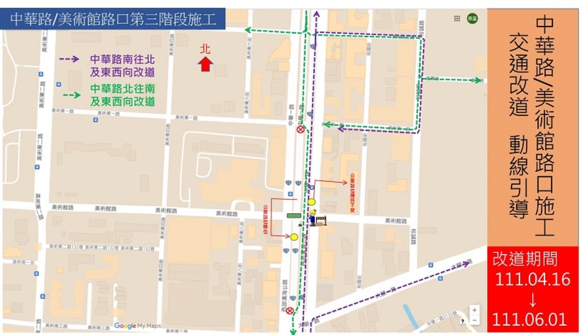 輕軌二階工程於美術館路與中華一路口第三階段交維施工 請用路人提前改道