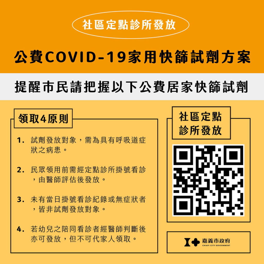 社區定點診所發放