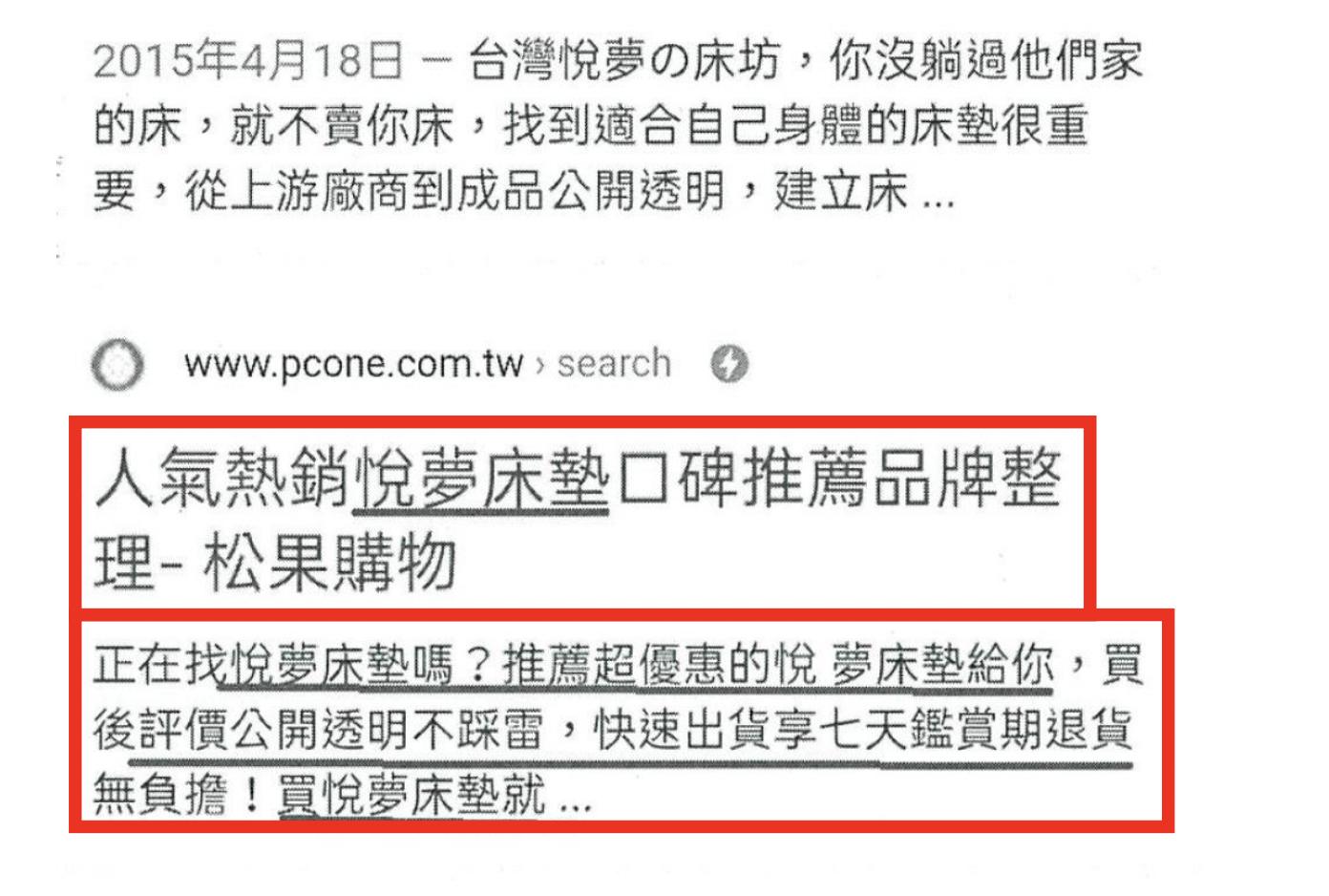 利用SEO引誘消費者「逛錯街」 公平會開罰創業家兄弟、松果公司 22 截圖 2022 04 15 下午3.04.31