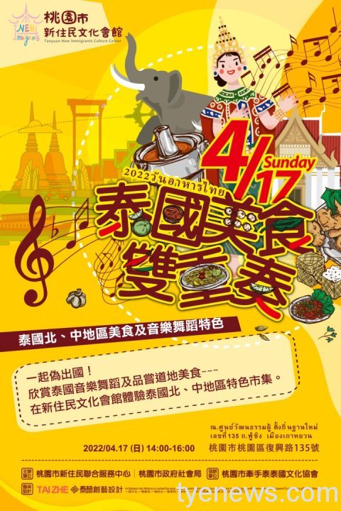 【活動訊息】桃園市新住民文化會館 泰國美食雙重奏 13 999 scaled