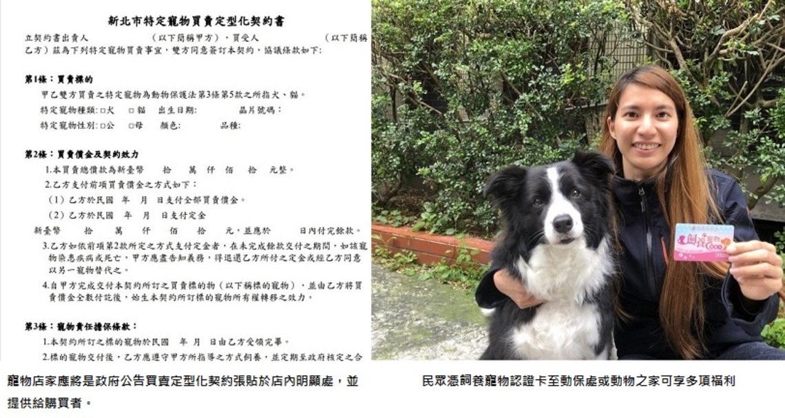 新北動保處首創寵物定型化契約 保障消費者權益