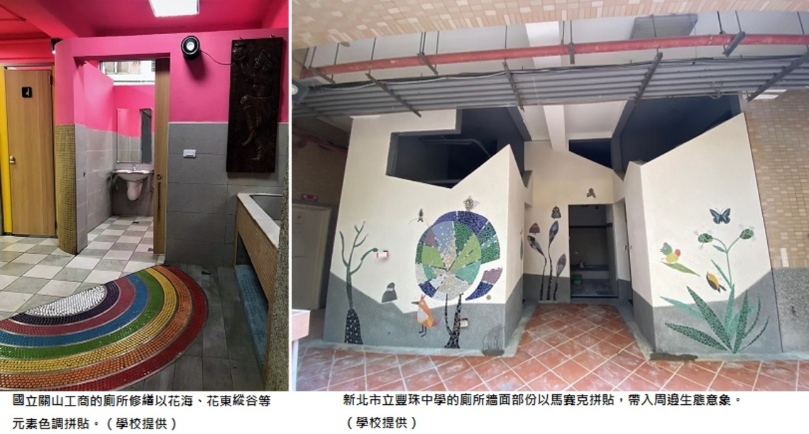 美學結合在地特色 偏遠地區高級中學老舊廁所大翻修