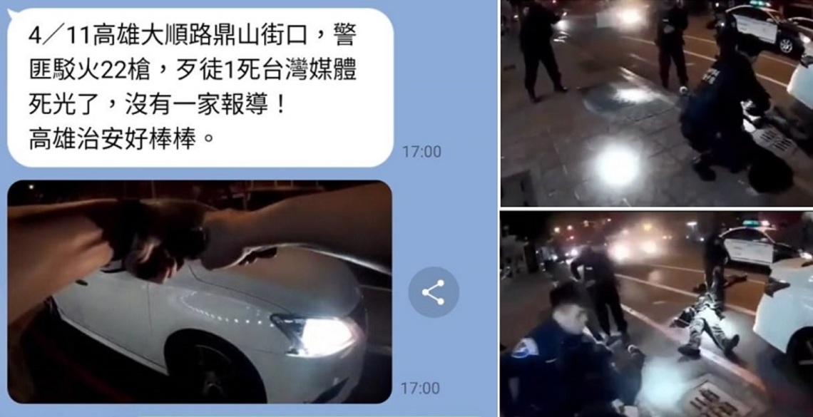 網傳「網傳高雄警匪駁火22槍?」 市警局:影片事件發生於107年3月 並非近期事件