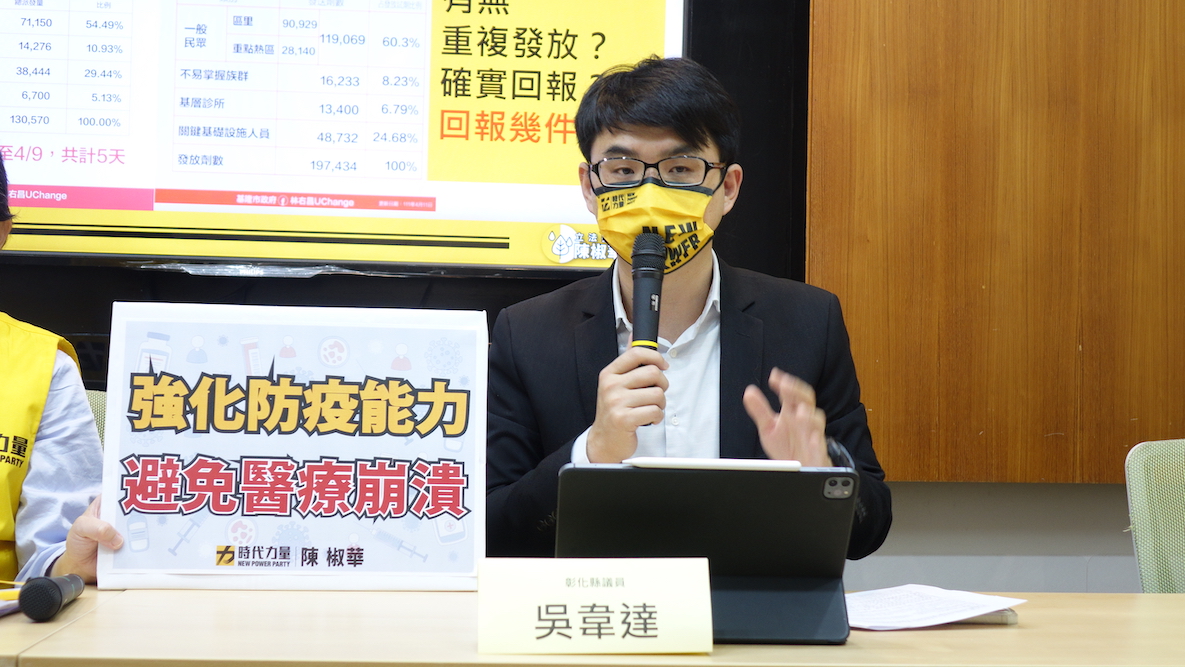 本土確診突破千例!時代力量籲建立快篩輔導隊 因應萬人確診風險 94 時代力量彰化縣議員吳韋達。