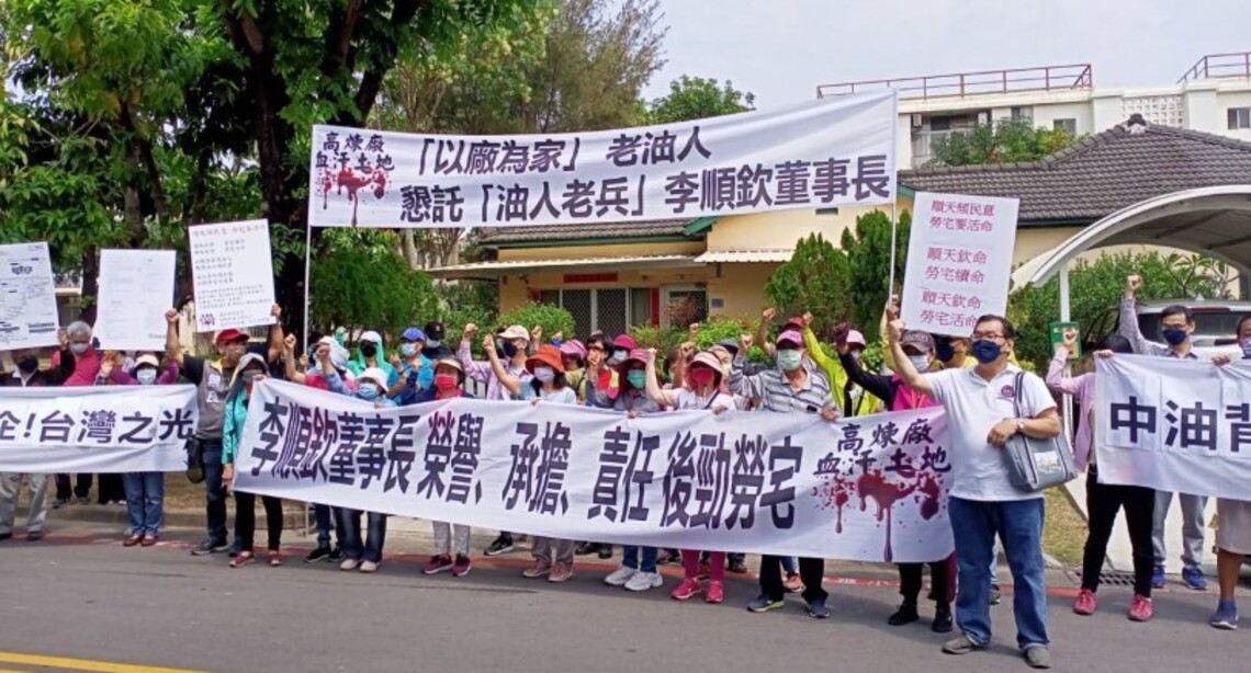期待於新董座 後勁勞宅居民中油快閃陳情