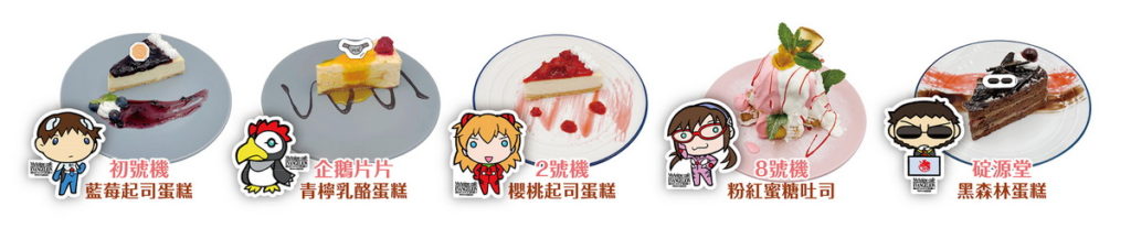 甜點+專屬Q版軋型卡