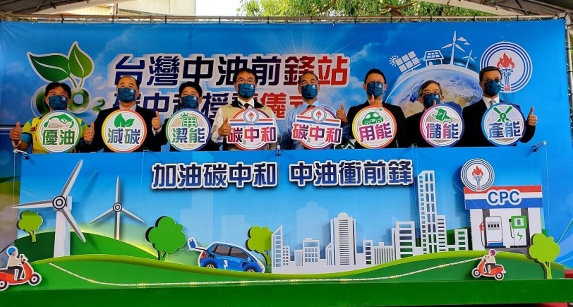 加油碳中和、中油衝前鋒     台南前鋒路加油站舉辦組織碳中和授證儀式