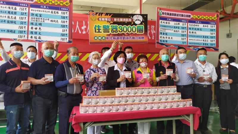 要讓田尾戶戶有住警器 議員劉淑芳號召企業聯合捐贈3000只