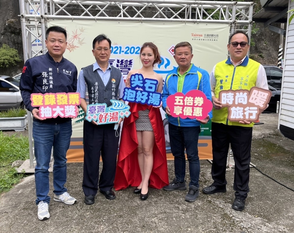 臺灣好湯記者會今登場!曾庭希、張良印邀大家一起泡尖石美人湯