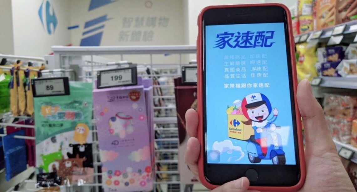 家樂福家速配APP今上市 萬種商品、4月天天搶1元免運!