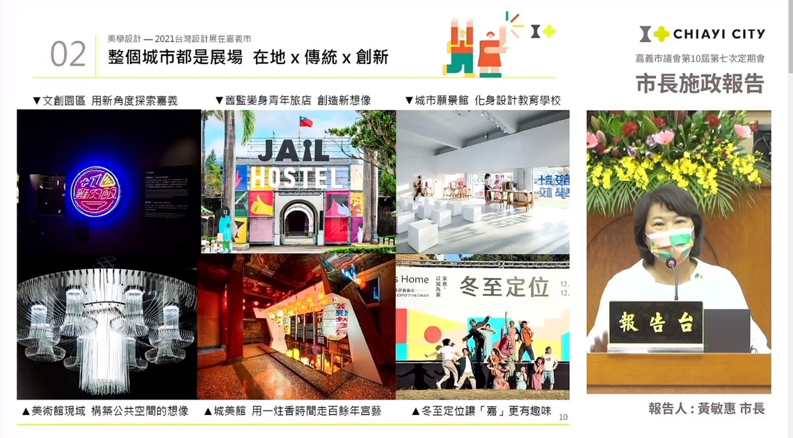 嘉義市長黃敏惠施政報告 小城市、大創新 形塑產業生活圈 推動城市發展