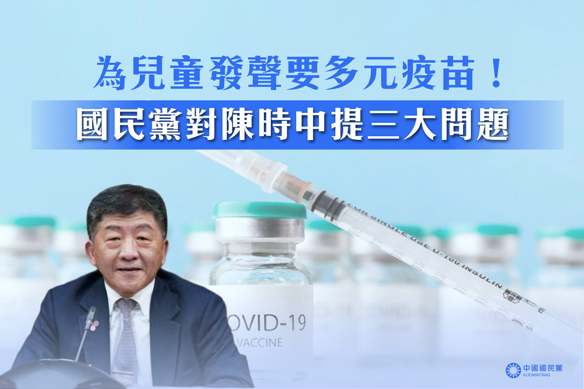 全民防疫監督平台對陳時中提三大問題‼️