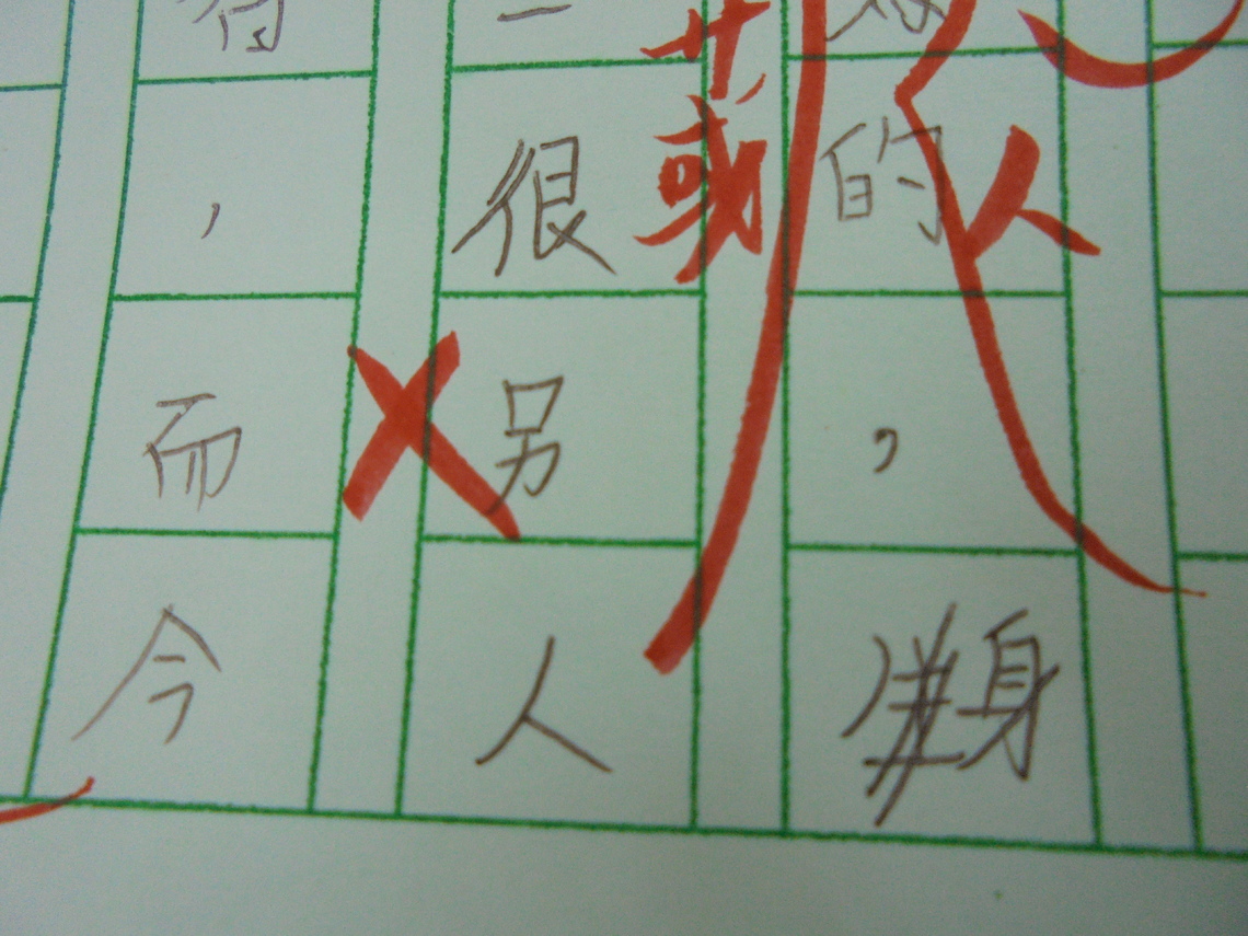 彼岸高中生作文分析  /波新聞