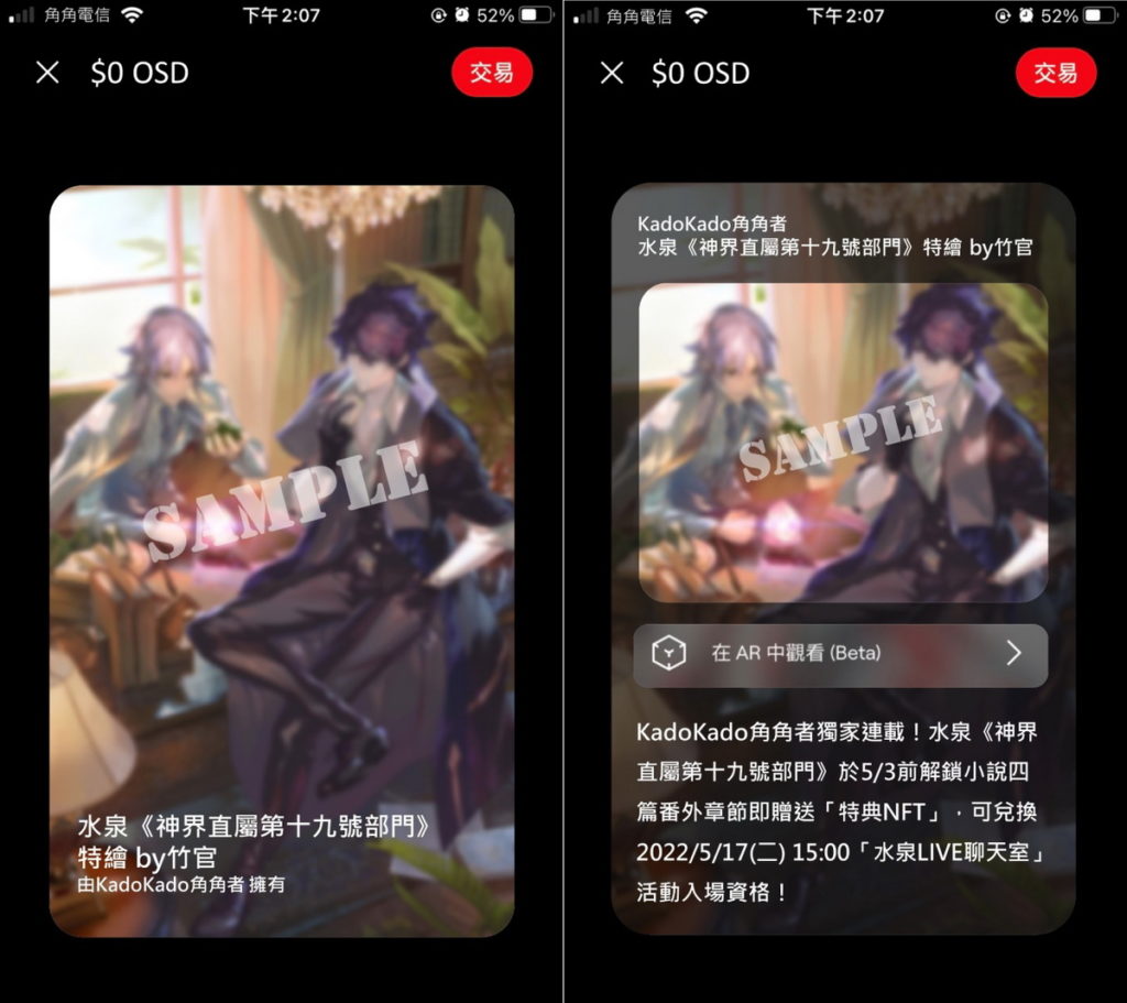 水泉新作《神界直屬第十九號部門》NFT特典