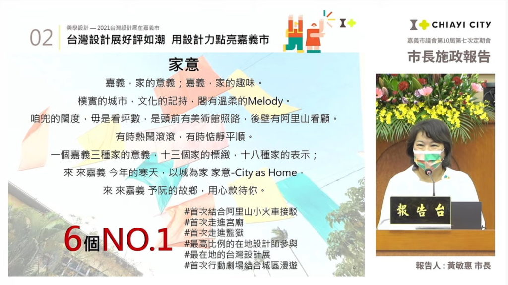 市長施政報告