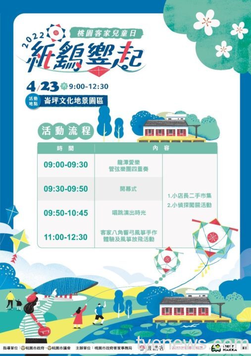 【活動訊息】桃園客家兒童日 紙鷂響起 14 95 scaled