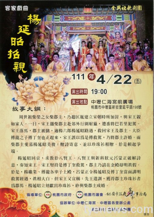 【活動訊息】客家大戲金興社歌劇團《楊延昭招親》 10 33 scaled