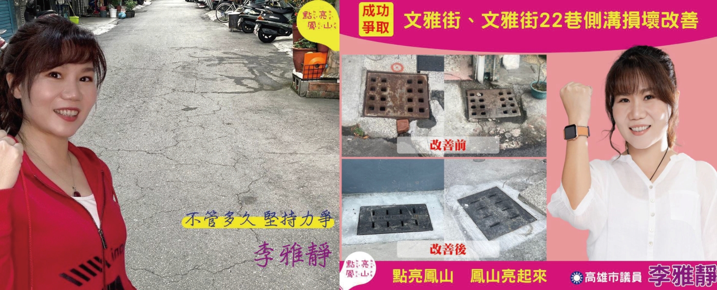 李雅靜質詢功力劇力萬鈞 用心讓鳳山亮起來