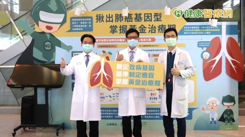 肺癌治療新趨勢 做了NGS才能及早確認用什麼標靶藥
