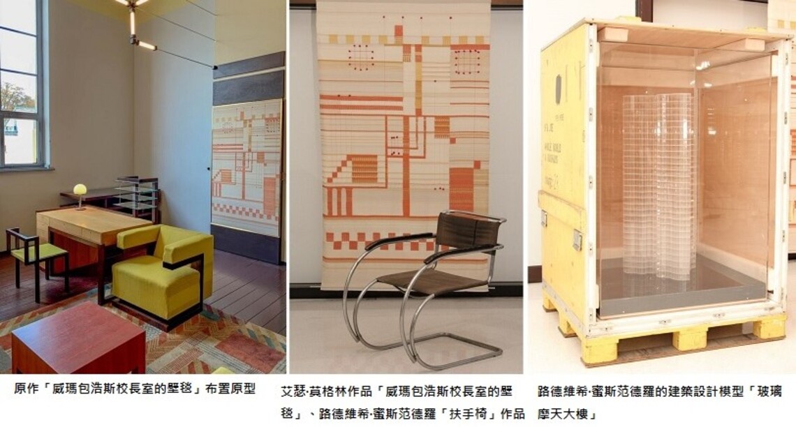 亞洲首展「整個世界就是包浩斯巡迴展」 國立臺灣工藝研究發展中心作品開箱發布會