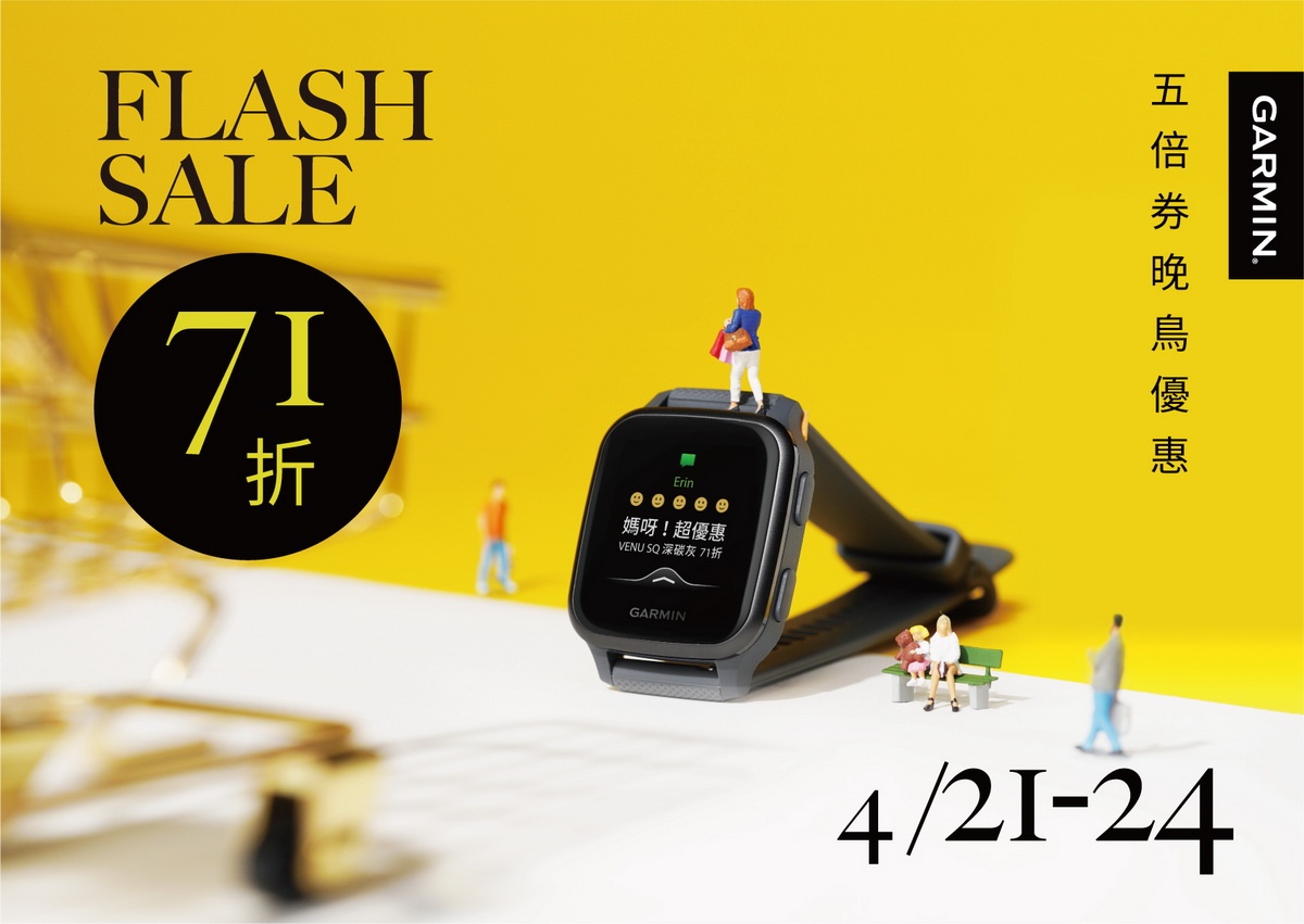 疫情升溫 Garmin以科學化數據守護你的健康，五倍券晚鳥優惠4月21日起限時4天