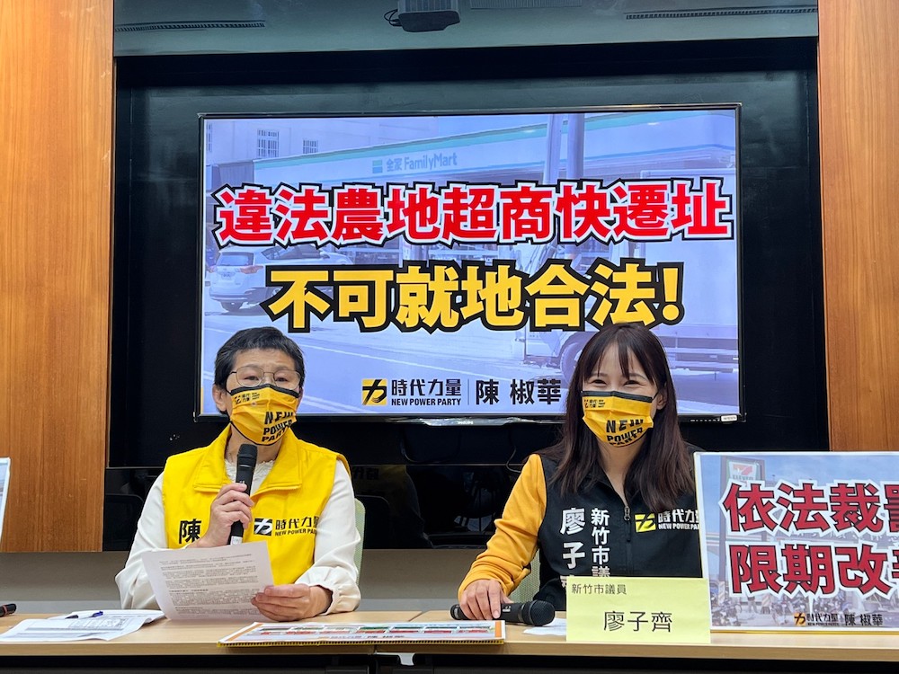 時代力量立委陳椒華20日偕同新竹市議員廖子齊和時代力量新竹縣、嘉義市的議員參選人彭致豪、王浩召開記者會，緊追超商使用土地違法。