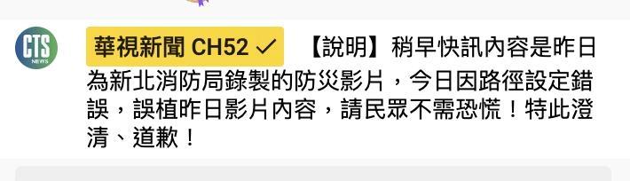華視誤播導彈擊新北 NCC動怒帶隊調查批:內部控管有問題! 62 華視回應