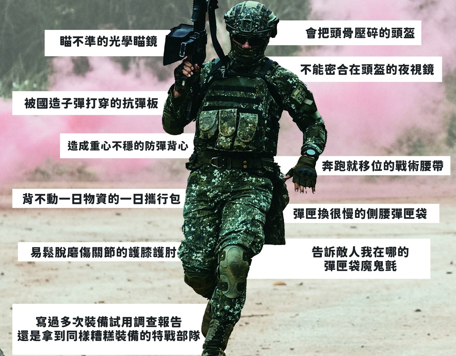 【何豪毅專欄】懇請長官親自換穿戰鬥個裝 下場跑一趟500障礙 47 042004