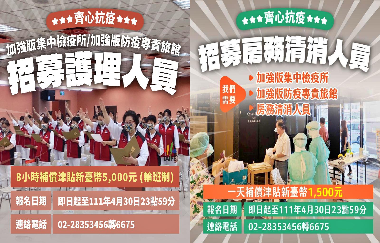 國家需要你!防疫徵房務員1天1千5 醫護5千元 44 國家需要你!防疫徵房務員1天1千5 醫護5千