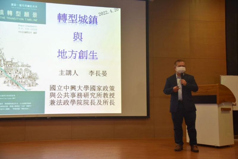 南投縣府員工月會 李長晏教授專題演講轉型城鎮與地方創生