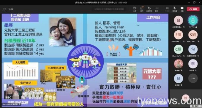 線上元智學姐分享工作經驗 線上元智學姐分享工作經驗