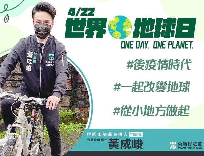 圖片說明:黃成峻透過身體力行呼籲,一起改變地球,從小地方做起。(記者包克明翻攝)