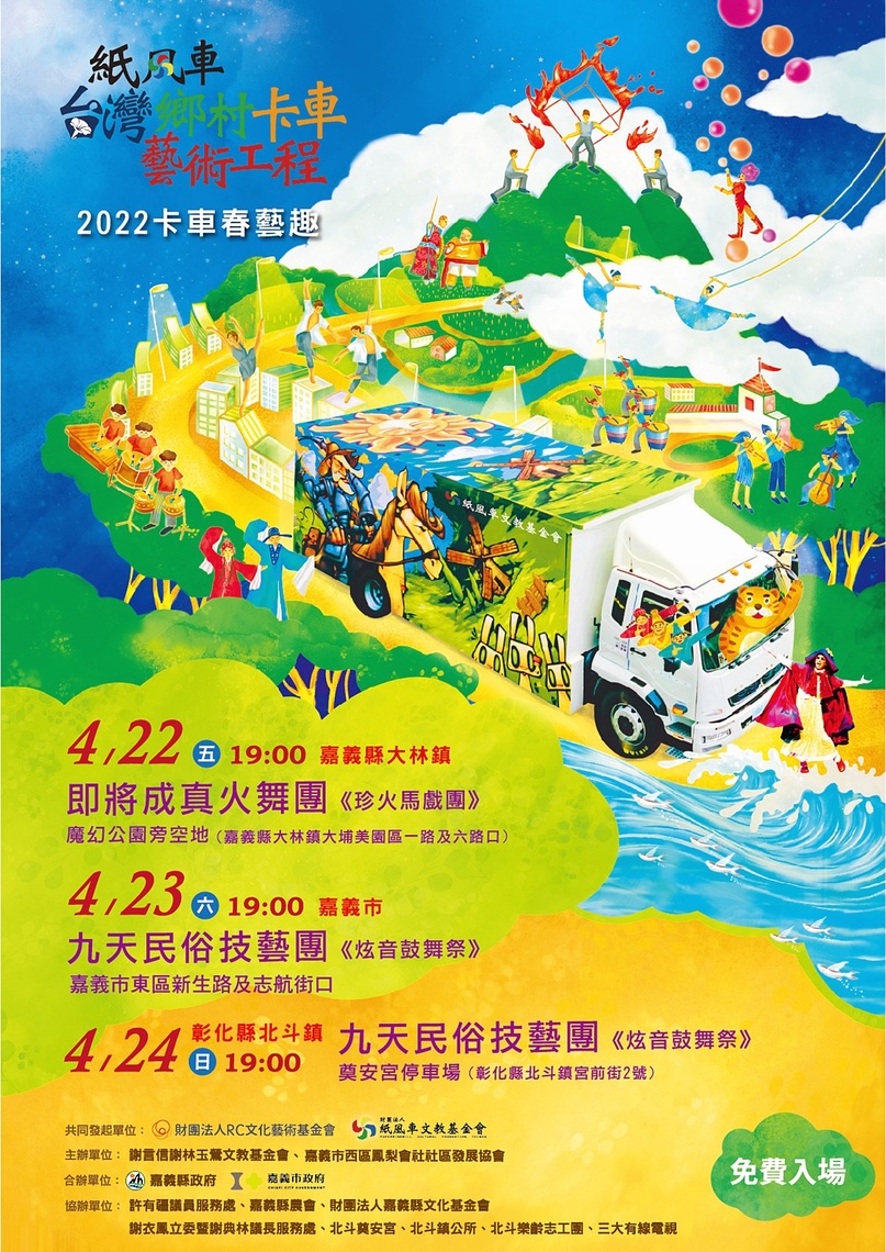 藝術卡車來啦!紙風車《2022卡車春藝趣》震撼登場!