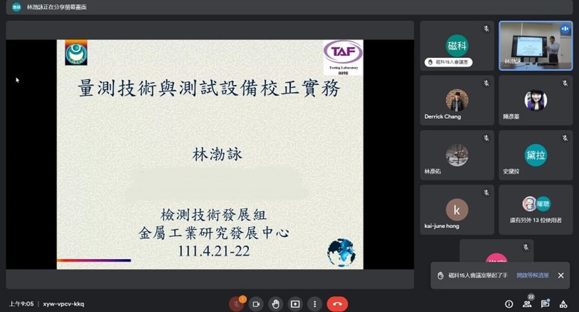 提升品質力 屏東科技產業園區辦「量測技術與測試設備校正」課程
