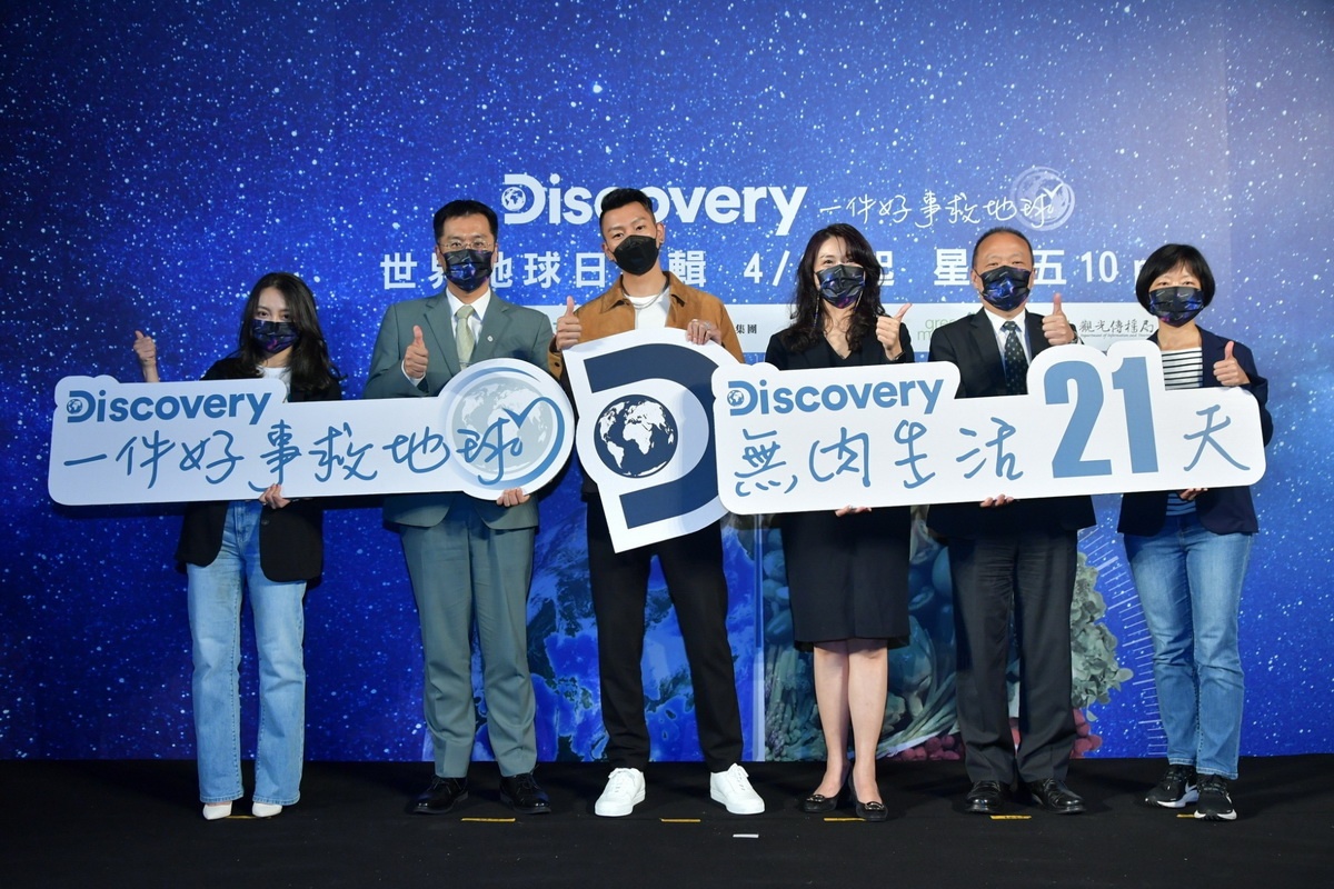 Discovery與綠色夥伴共同呼籲大眾加入「一件好事救地球」行列，左至右為：Green Monday台灣區市場業務發展暨行銷經理 萬芝安、玉山銀行總經理室 陳勸仁協理、愛地球大使E.SO瘦子、Discovery台港及東南亞區 資深總監 馬艶華Cindy、和泰興業策略長 張岳龍、台灣大哥大影音事業處 副處長