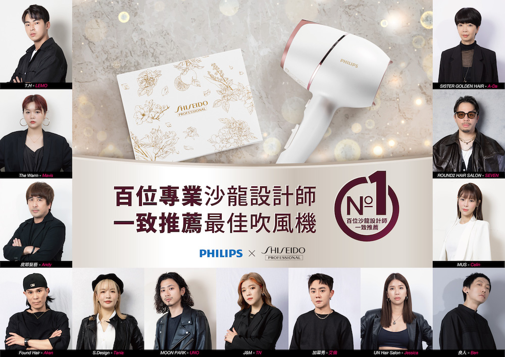 為母親節禮物傷腦筋?百位專業沙龍美髮設計師推薦最新防曬護色吹風機 68 資生堂百大設計師一致推薦圖片來源:PHILIPS提供