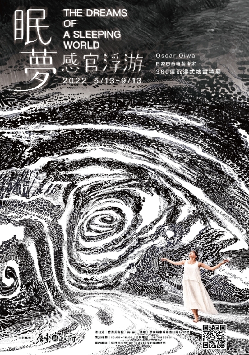 屏東縣藝術人文：Oscar Oiwa眠夢-感官浮游   /波新聞
